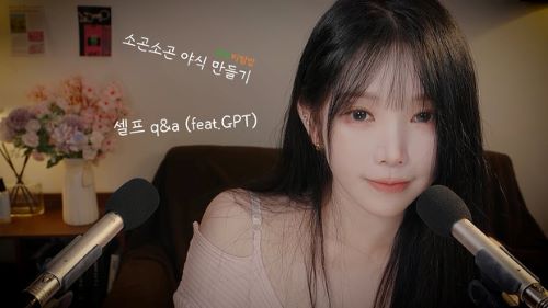 《在线》我喜欢你们 YoonYing ASMR