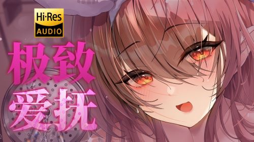《在线》ASMR自用 爱意吻啄 姐姐从额头亲到指尖 温柔全肯定 烛灵儿ASMR