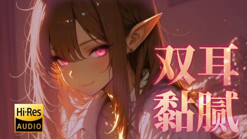 《在线》ASMR无人声  黏糊糊的芦荟胶甜食 鼻息搓搓掏掏拍拍 无人声助眠 烛灵儿ASMR