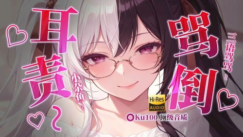 《在线》听完只会求着被妈咪践踏 中日英三语骂骂 杂鱼hentai DT talk 唔..永远成为妈咪的狗狗了呢 梵拉ASMR