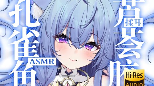 《在线》【ASMRHi-Res】超级入耳 浑身酥麻···直不起腰的湿滑芦荟胶~ 桥桥超温柔ASMR