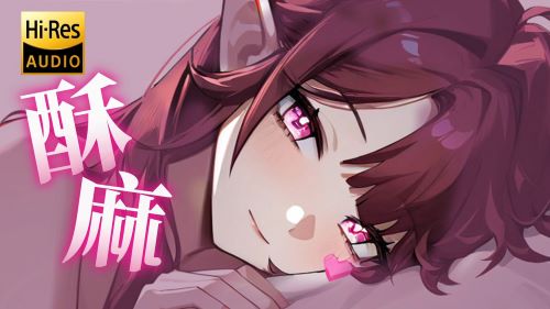 《在线》ASMR自用 酥麻入耳 ORZ怎么可以那么好听…!!!(嗅嗅吹耳节奏哈气贴贴抱抱 HiRes无损音质) 烛灵儿ASMR