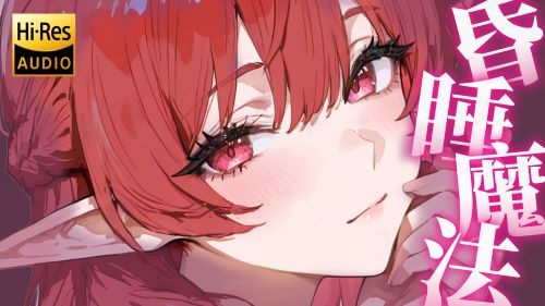 《在线》KU100自用  带劲er魔法 耳朵好久没有那么爽过了…! 烛灵儿ASMR