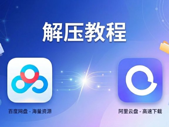 如何解压本站资源文件