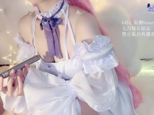 《在线》25.7月舰限视频 阮糖honey ASMR